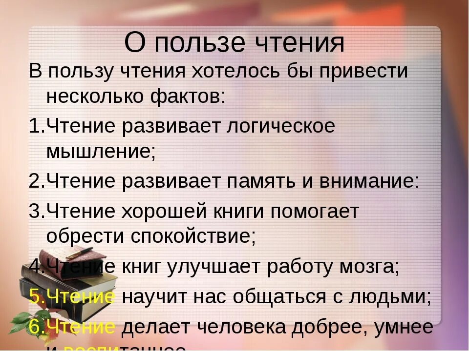 Вопросы которые помогут прочитать человека. О пользе чтения для детей. Польза книг. Польза чтения книг для детей. Польза чтения книг.