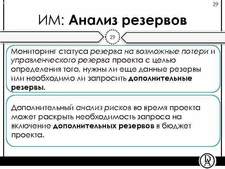 Анализ резервов организации. Анализ резервов это. Анализ резервов времени работ проекта. Анализ резервов времени строительства трубопровода. Анализ резервного города IRTBBC.