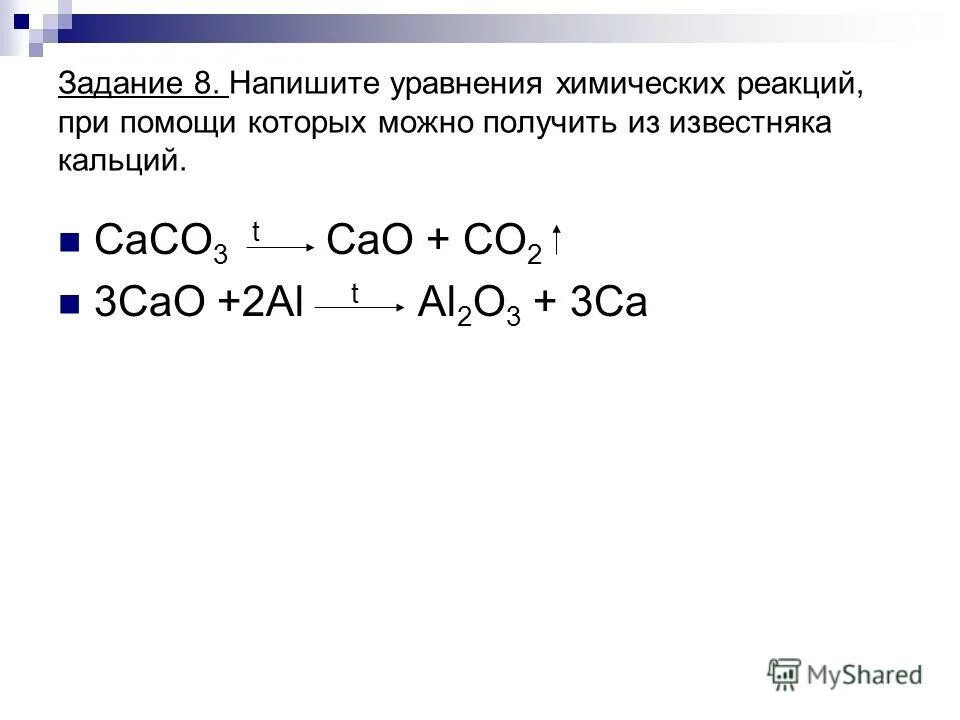 Caco3 реакция. Co2+caco3 уравнение реакции. Гидроксил кальция + соляная кислота. Caco3 cao co2 реакция разложения.