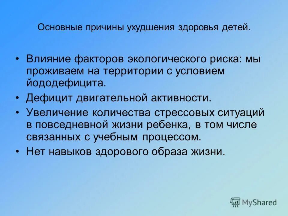 Назовите причины ухудшения