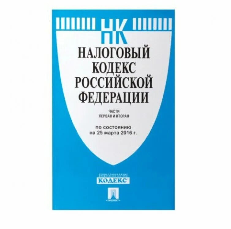 Кодекс р ф. Кодекс р ф