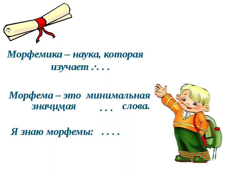 Таблица морфемы и их функции - TouristMaps.ru
