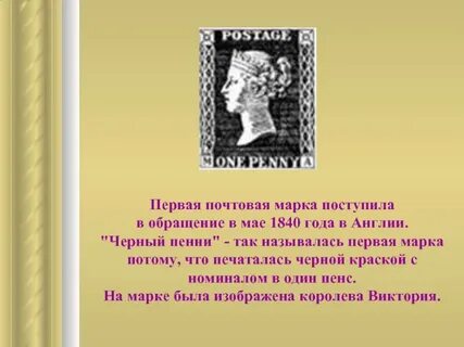 Первая почтовая