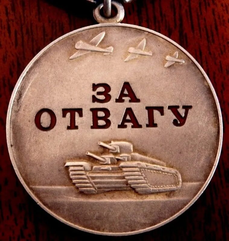 Колодка медали за отвагу. За отвагу медаль донецкая. Медаль за отвагу 1944 года. Медаль за отвагу ссср 1944г. Медаль за отвагу ссср.