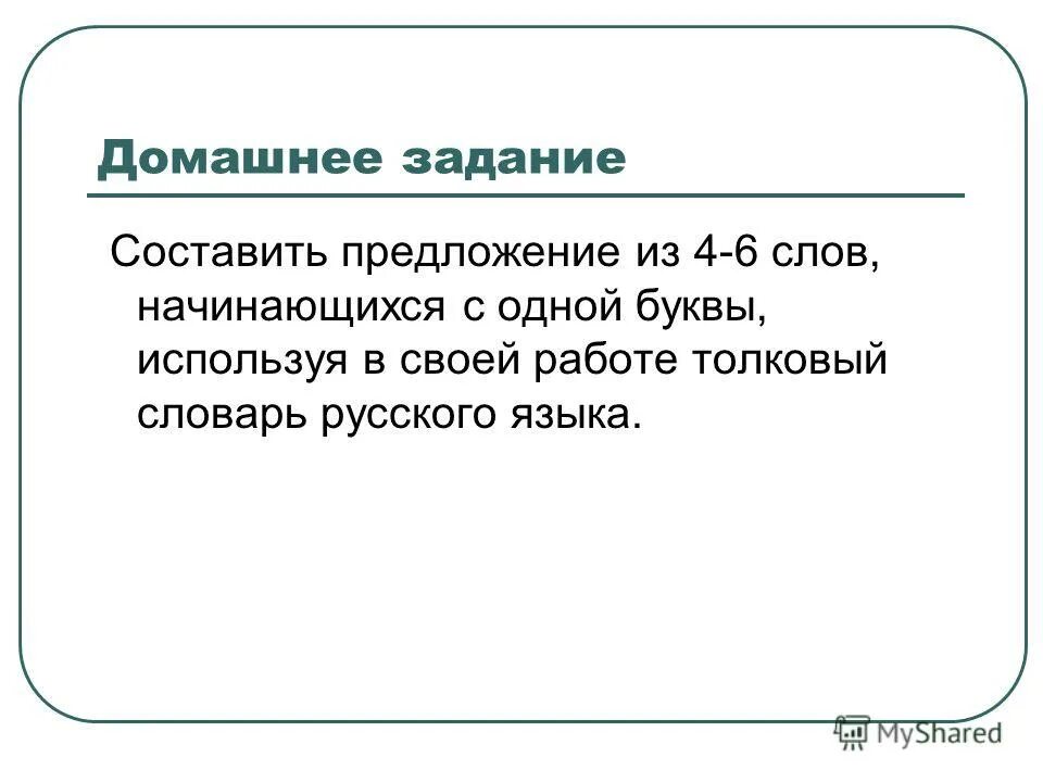 предложения на 1 букву. предложения с буквой п. предложения с буквой в. составление предложений из букв. одна буква меняет смысл фразы.