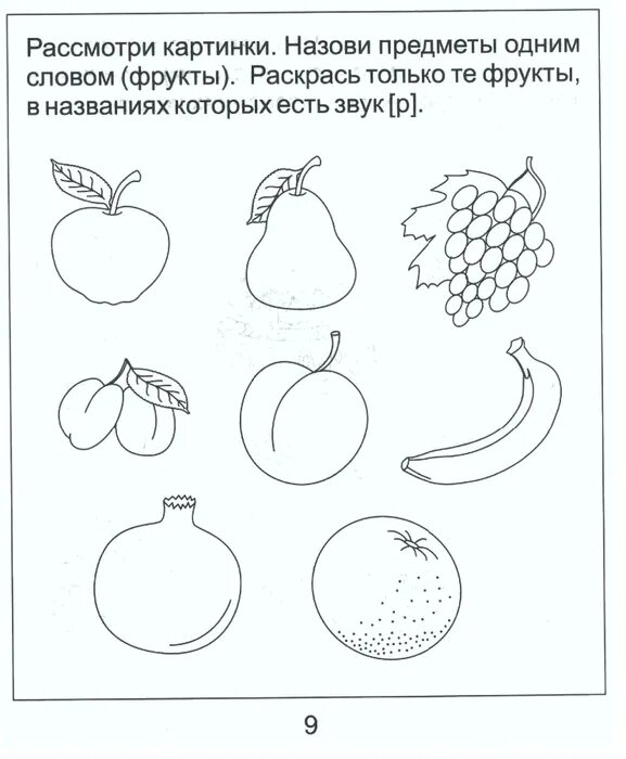 Овощи логопедические задания для дошкольников. Задания овощи и фрукты для детей 4 лет. Фрукты задания для малышей. Овощи фрукты задания для дошкольников. Занятия для детей фрукты