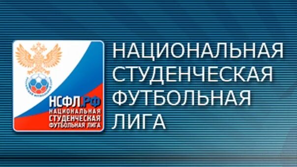 Национальный портал студенческого. Национальная Студенческая футбольная лига НСФЛ. Национальная Студенческая футбольная лига лого. Национальная Студенческая футбольная лига | НСФЛ Фотобанк. Национальная Студенческая лига гольфа лого.