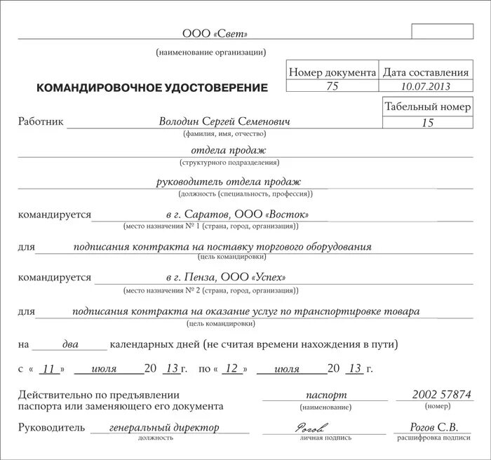 Как заполнить командировку. Программа командировки руководителя образец заполнения. Приказ по организации о направлении в командировку образец. Приказ о направлении в командировку списком сотрудников.