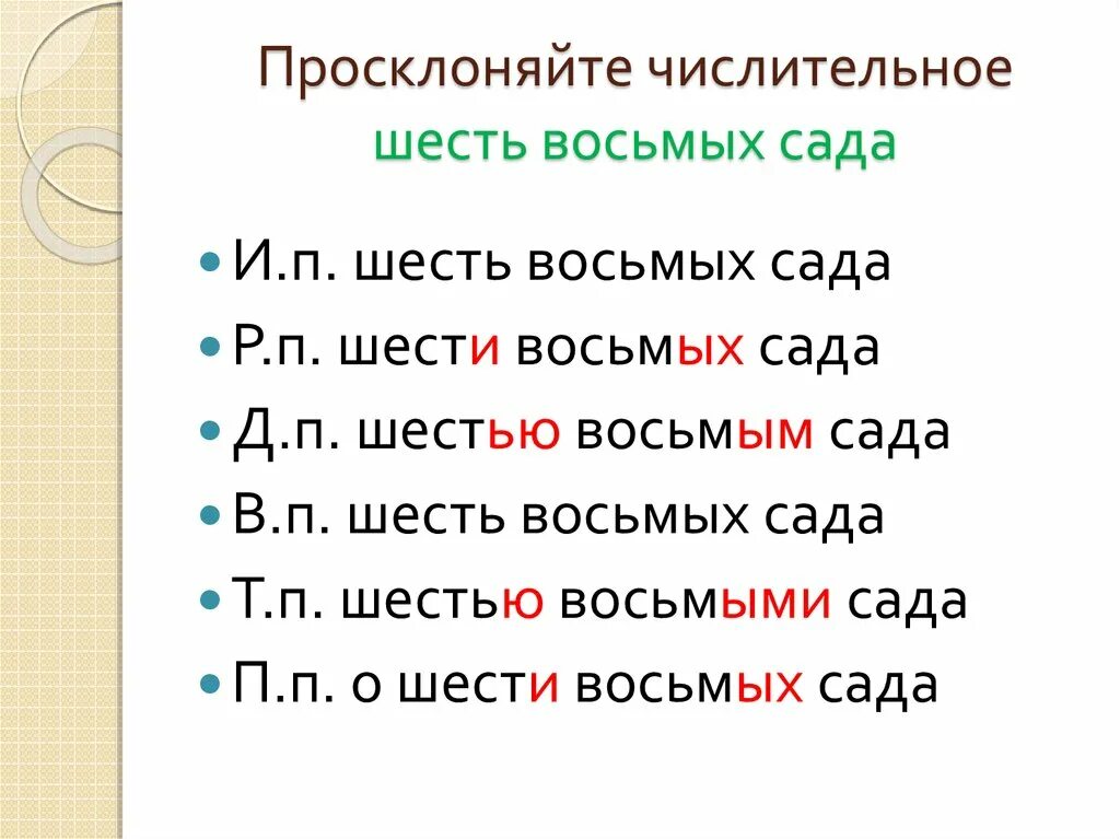 Шестеро просклонять по падежам. Склонение дробных числительных таблица. Склонение дробных числительных правило. Дробные числительные. Склонение дробных числительных. Склонение дробных числит.