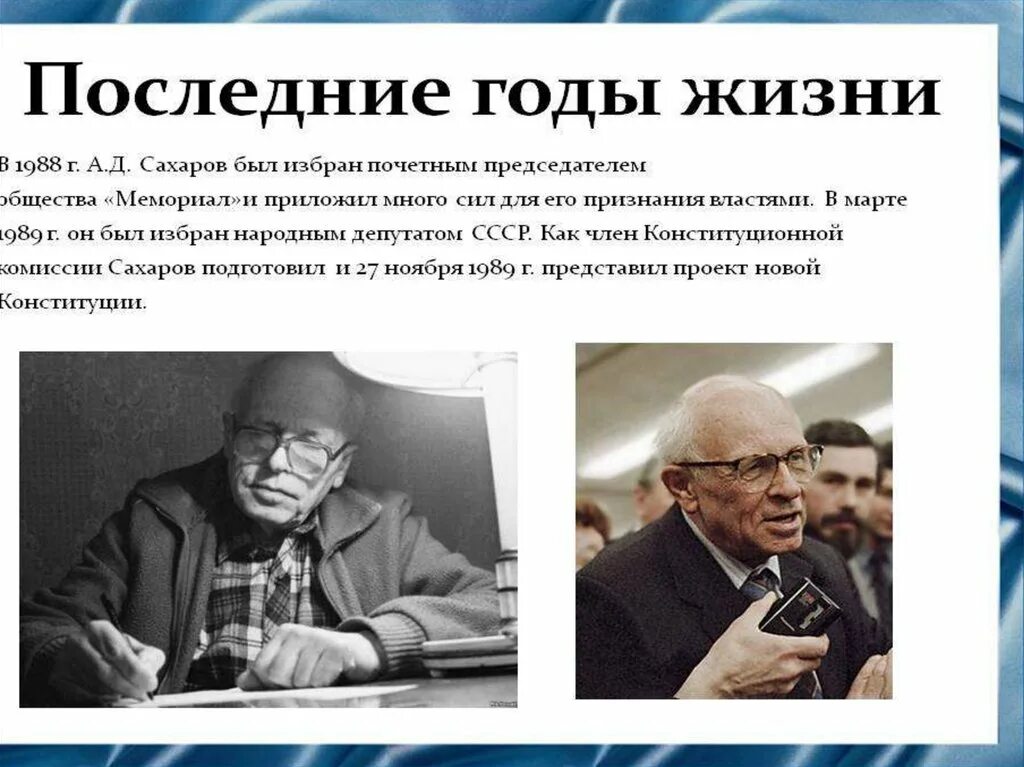 Имя а д сахарова связано. Сахаров академик открытия. Сахаров 1986.