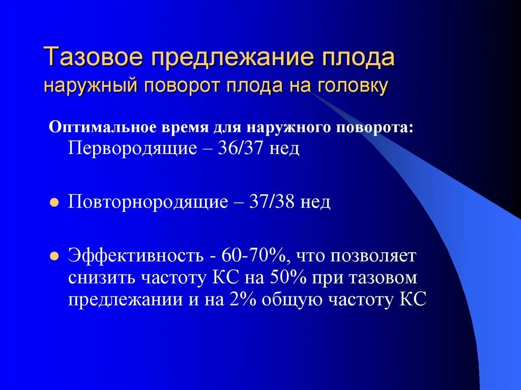 Осложнения тазового предлежания. Причины тазового предлежания плода. Крупный плод при тазовом предлежании масса. Причины при тазовых предлежаниях. Рекомендации при тазовом предлежании.