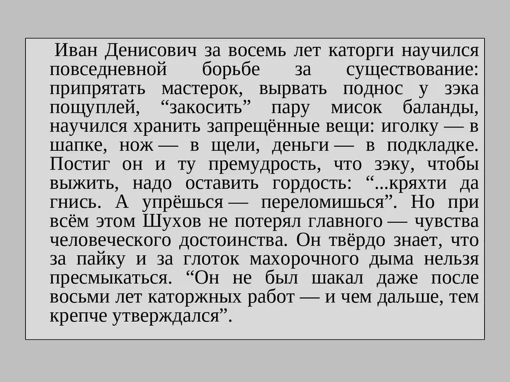 Тест один день ивана денисовича 11. Характер Ивана Денисовича Шухова. Образ Ивана Денисовича в повести один день Ивана.