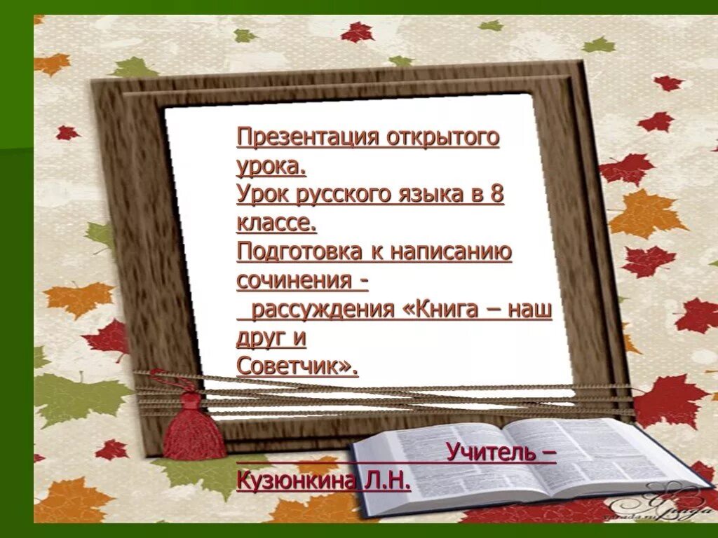 Тезис книга наш друг и советчик. Книга наш друг и советчик. Книга наш друг и советчик рассуждение. Сочинение рассуждение книга друг и советчик. Сочинение книга наш друг.