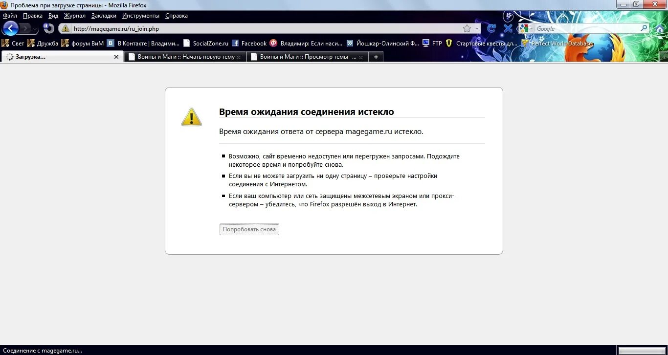 Проблема при загрузке страницы. Убедитесь что Firefox разрешён выход в интернет. Время ожидания соединения истекло Firefox. Мозилла игра при загрузке. Почему не загружает страницу