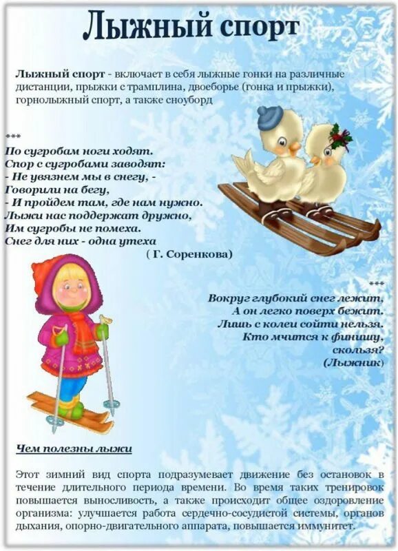 Консультация январь 2 младшая группа. Консультация для родителей зимние забавы. зимние забавы консультация для родителей в детском саду. консультации для родителей зимние забавы зимой. консультации по зиме в детском саду.