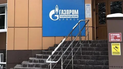 Перезаключение договора на газ 2023 брянск
