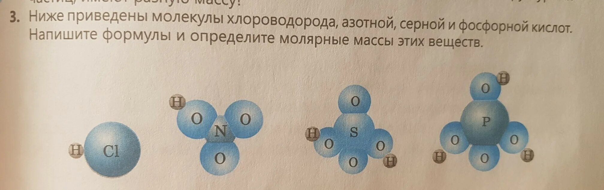 Составьте формулы веществ хлороводород. Строение молекулы азотной кислоты. Название строения молекулы азотной кислоты. Виды молекул. Молекула фосфора.