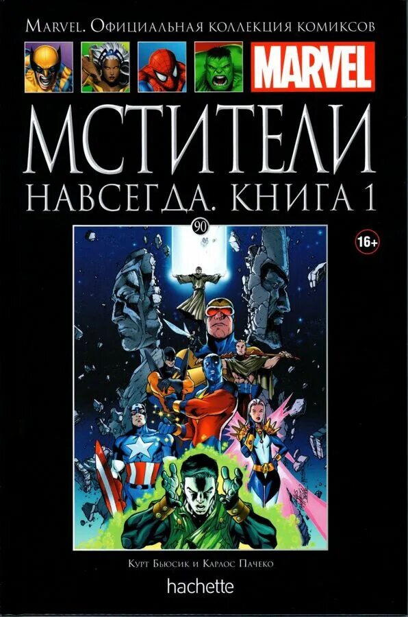 Официальные комиксы marvel. Ашет коллекция Марвел. Комиксы Marvel Hachette. Ашет коллекция комиксов Marvel. Ашет коллекция Марвел книга.