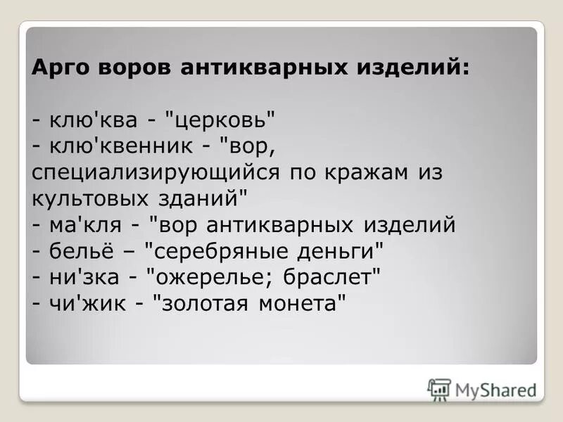 арго сленг. примеры арго в русском языке. жаргонизмы сленг арго. арго примеры слов. типы арго.