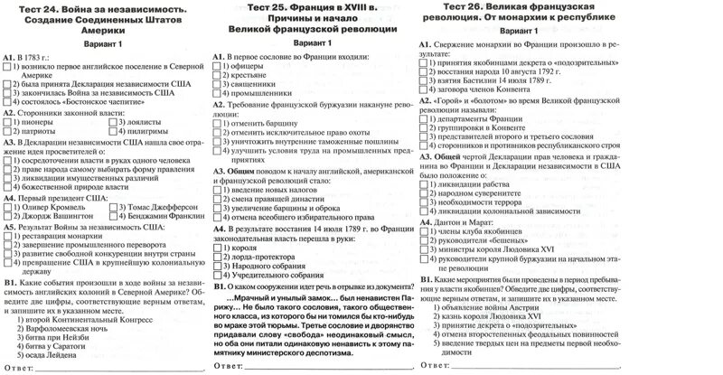 Контрольный тест эпоха екатерины 2 1 вариант. Контрольная работа по истории 8 класс французская революция. Проверочная работа по истории 8 класс Великая французская революция. Тест по истории. Французская революция тест.