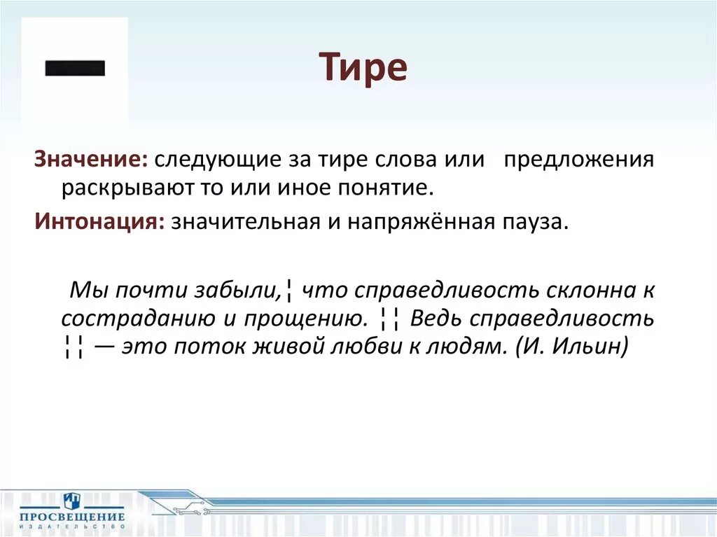 Переводе с французского языка cлово тире означает