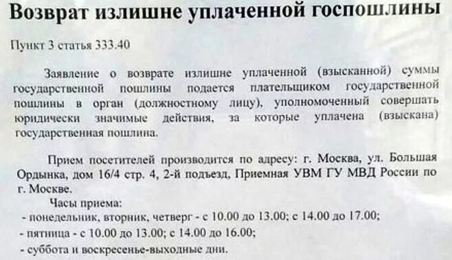 Срок возврата госпошлины. Как вернуть излишне уплаченную госпошлину. Возврат излишне уплаченной госпошлины. Возврата уплаченной государственной пошлины. Возврат ошибочно уплаченной госпошлины.