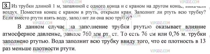 В запаянной с одного конца трубки. Из трубки длиной 1 м запаянной с одного конца. из трубки длиной 1 м запаянной с одного конца и с краном. из трубки длиной 1м запаянной с одного конца и с краном на другом конце. из трубки длиной 1 метр.