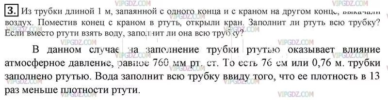 Заполнит ли ртуть всю трубку. Из трубки длиной 1 м запаянной. Из трубки длиной 1 м запаянной с одного конца. Из трубки длиной 1 м запаянной с одного конца и с краном на другом. Из трубки длиной 1 метр.