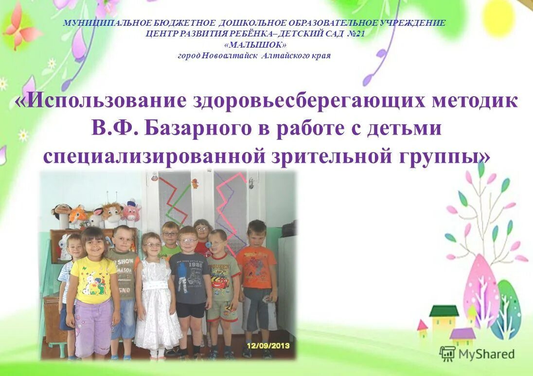 муниципальные бюджетные дошкольные учреждения.