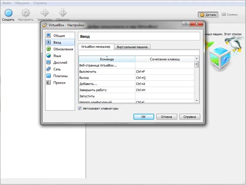 Настройка приложения файлы. Virtualbox настройка. прокси плагин. virtualbox настройка сети. плагины для виртуал бокс.