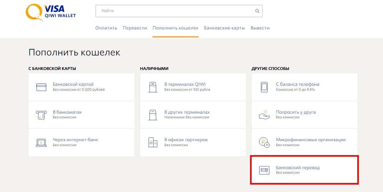 Как пополнить wb кошелек без комиссии. Киви кошелек баланс. как пополнить qiwi. как установить киви кошелек. баланс киви кошелька фото.