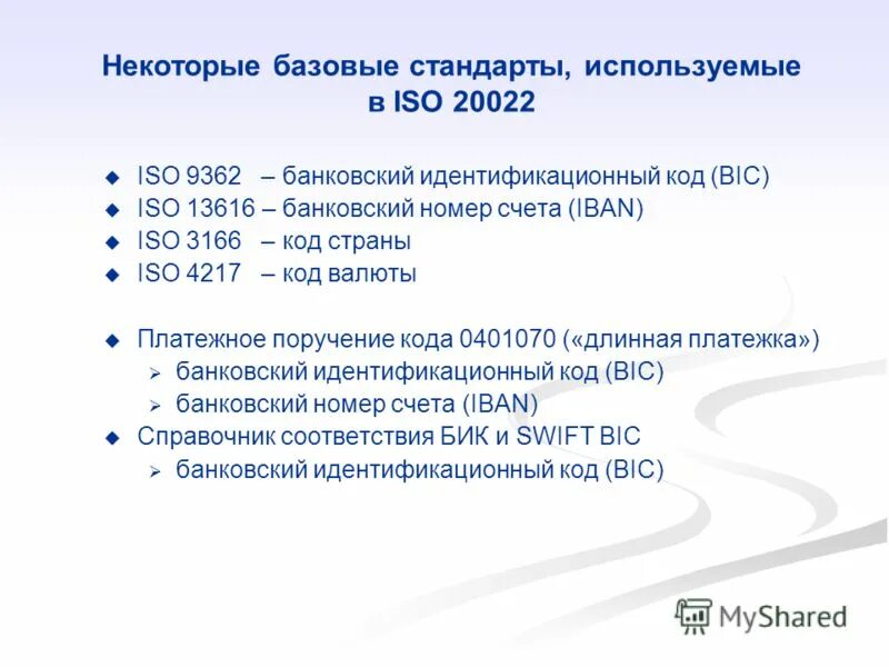 Стандарте iso 3166. Стандарте iso 3166. Качество по iso. Iso 3166-2:az. Iso 639-1.