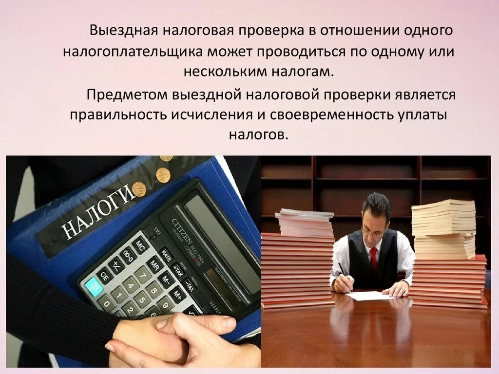 Выездная налоговая проверка. Налоговая проверка. Налоговая. Налоговые проверки презентация.