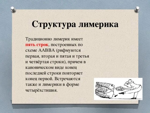 Перевод лимериков. Структура Лимерика. Лимерики для дошкольников. Лимерик примеры. Лимерик (поэзия).