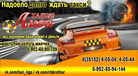 Такси лиг