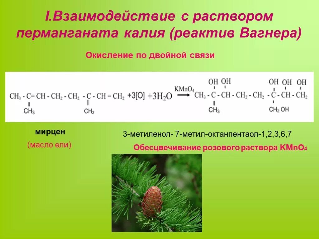 Растительное масло перманганат калия. Обесцвечивание раствора. Обесцвечивание раствора перманганата калия. Взаимодействие перманганата калия. Обесцвечивание манганата калия.