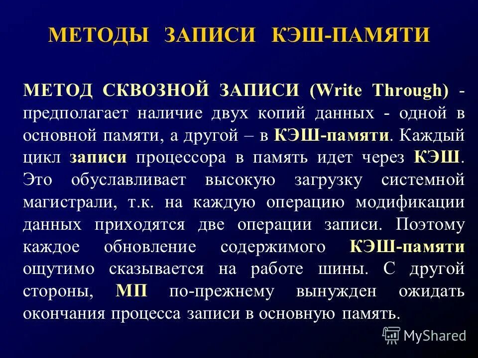 запись в кэш память. Ssd кэш память. сквозная запись и обратная запись. количество уровней кэш памяти. процессор контроллера кэш памяти память озу.