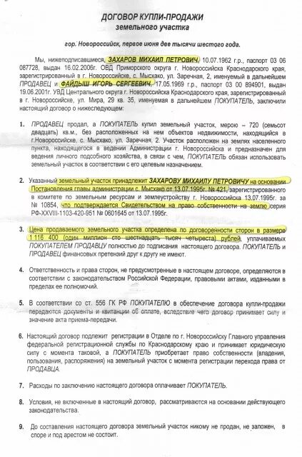 Договор купли-продажи земельного участка по доверенности образец. Договор купли продажи земельного участка по доверенности. ДКП земельного участка по доверенности. Договор купли продажи участка земли по доверенности образец.