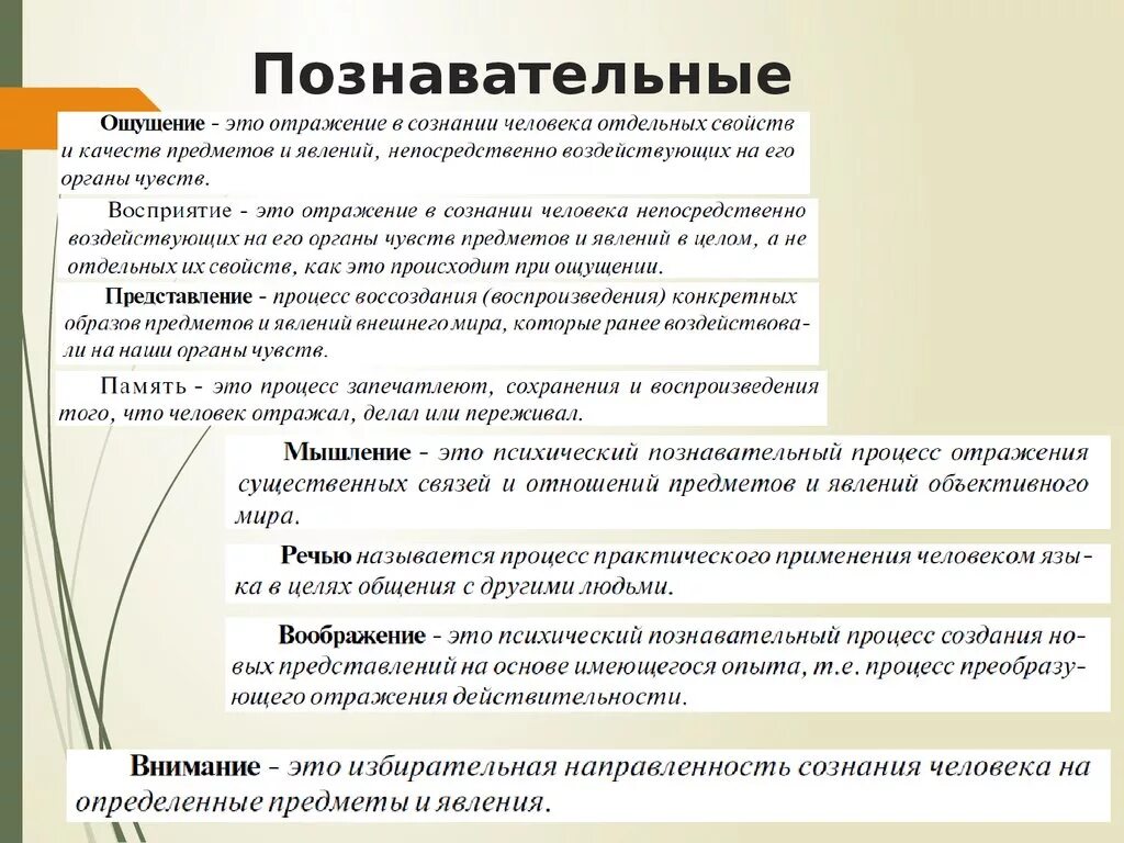 Найдите в тексте детали характеризующие психологическое состояние. Позаваткльныепроцессы. Позноваельные процесс. Познавательные процессы. Познавательные процеесс.