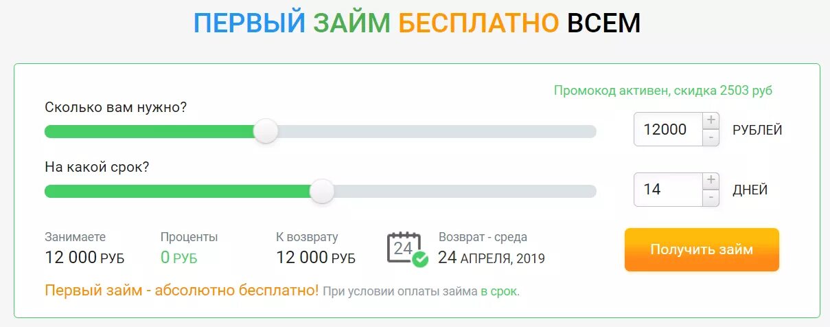 Надо денег займ номер. Екапуста займ. промокод екапуста займ. капуста займ личный кабинет. екапуста займ на карту срочно.
