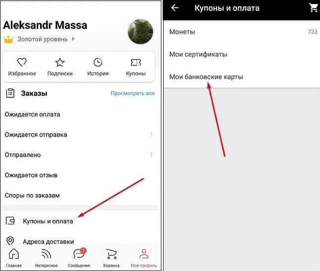 Как удалить банковскую карту. Как удалить карту с алиэкспресс. удалить карту с алиэкспресс. отвязать карту с алиэкспресс. отвязать карту от алиэкспресс в приложении мобильном.