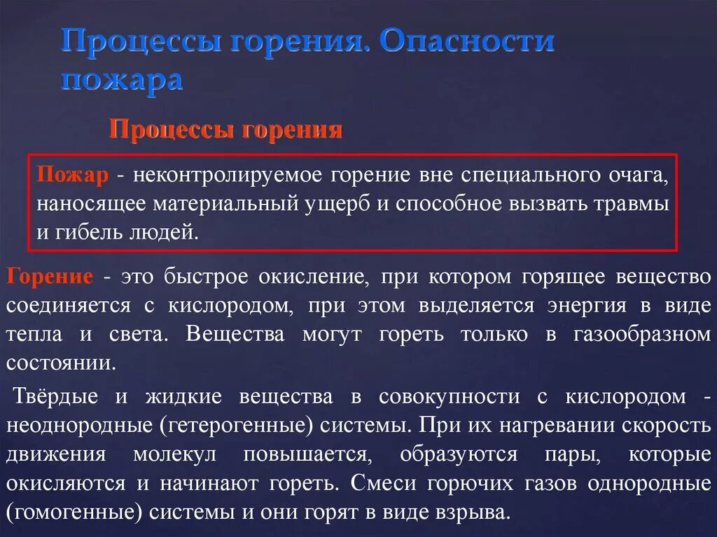 Суть процесса горение. Процесс горения. Виды и режимы горения. Гетерогенное горение примеры. Гомогенное горение пример.