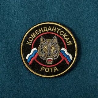 Отдельная комендантская рота