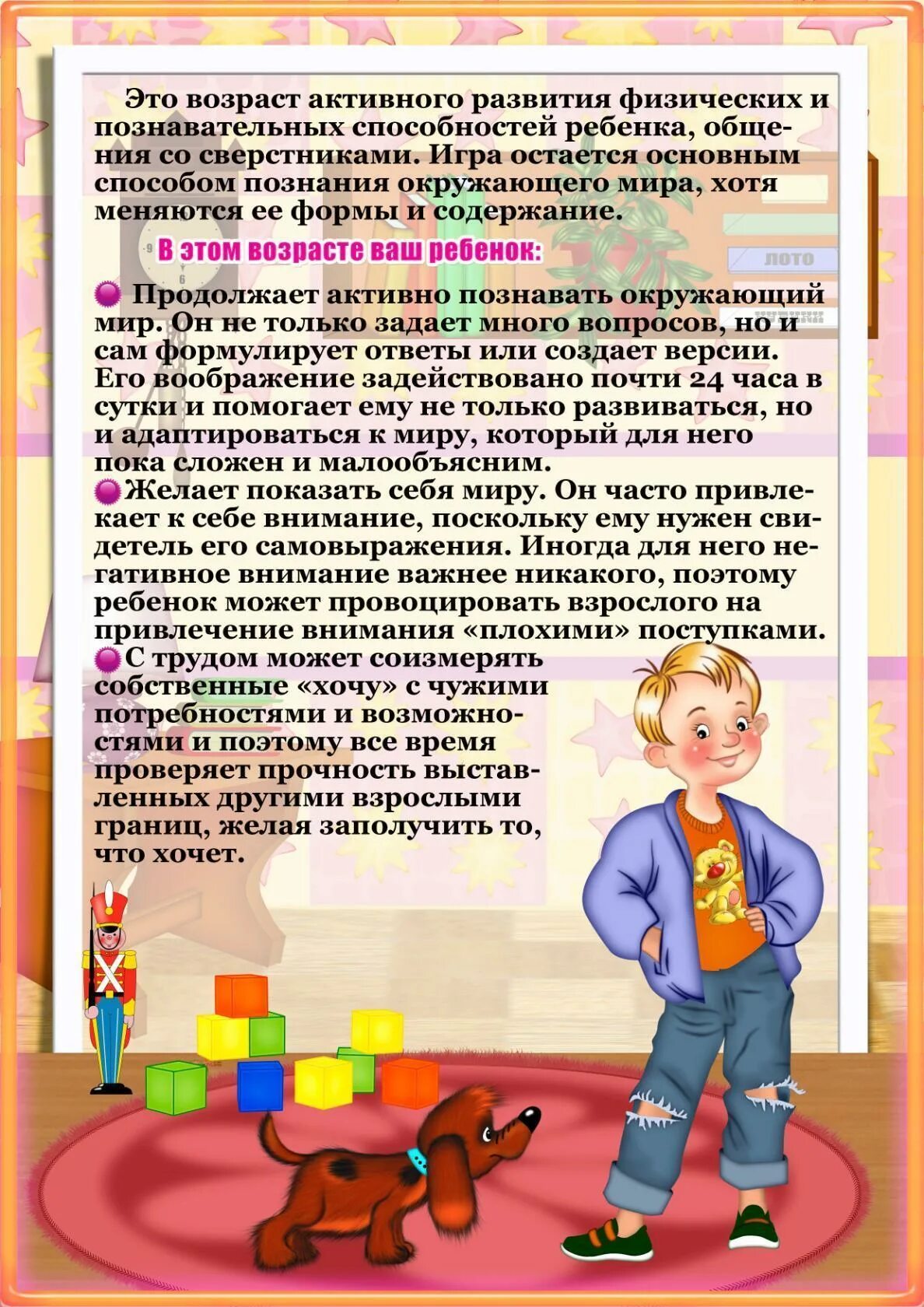 Возрастные особенности детей 5-6 лет. Возрастная характеристика детей 5-6 лет. Консультации для детей дошкольного возраста. Возрастные особенности детей 6-7 лет консультация для родителей. 5 6 лет возрастная группа