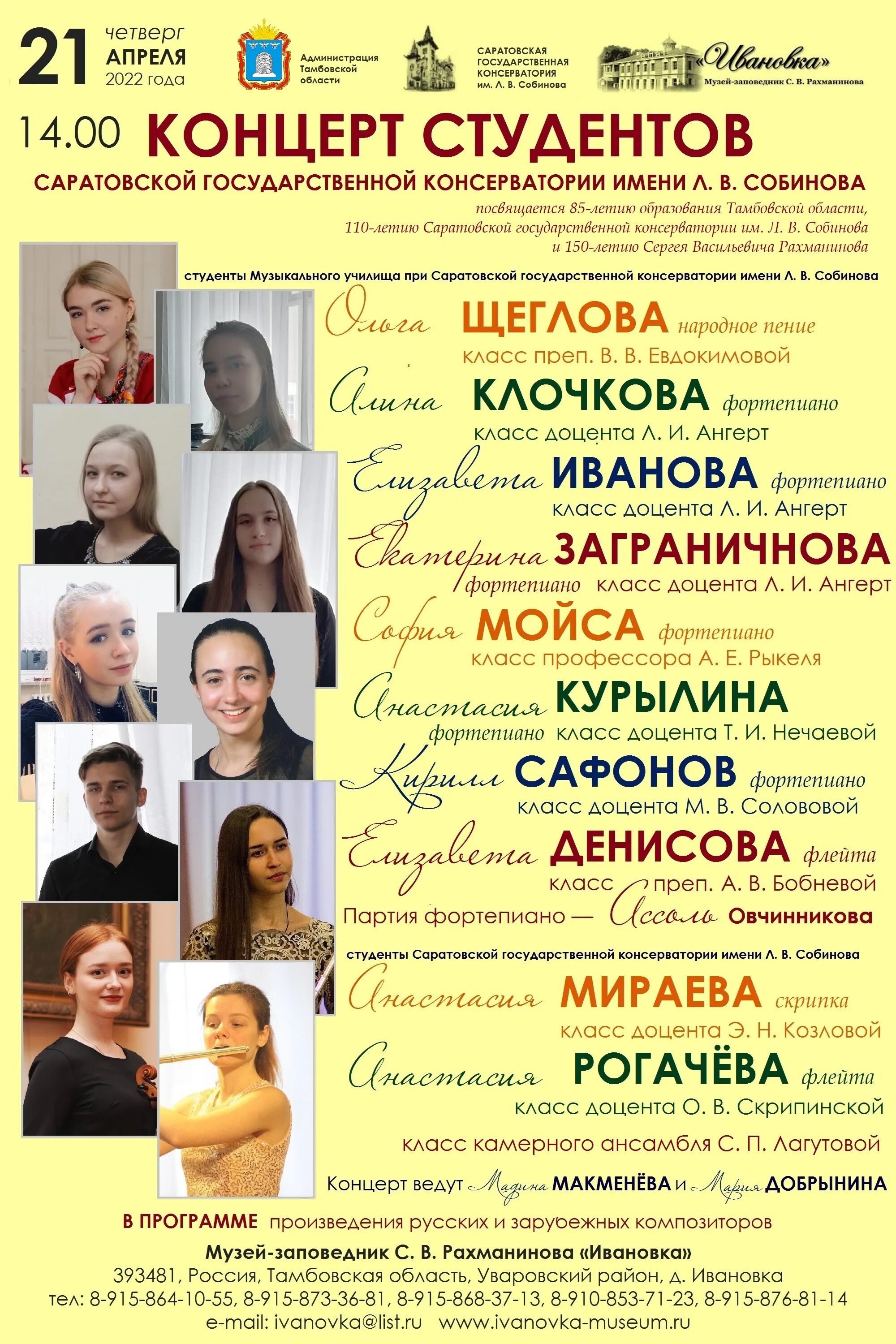 Список выступлений. Список концертов. концерты в тамбове 2025 афиша. концерт первокурсников. 110 -летия саратовской консерватории.