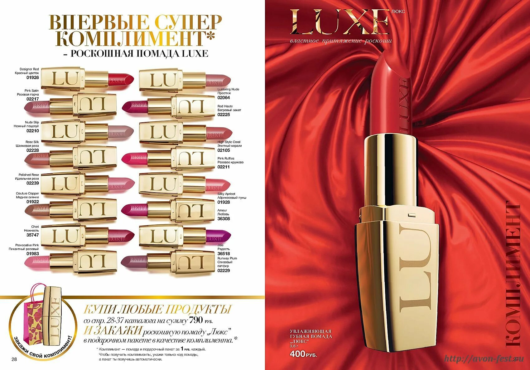 Увлажняющая губная помада люкс эйвон. Помада для губ luxe. Губная помада люкс avon. Губная помада люкс эйвон цвета. Bobbi brown lip color.