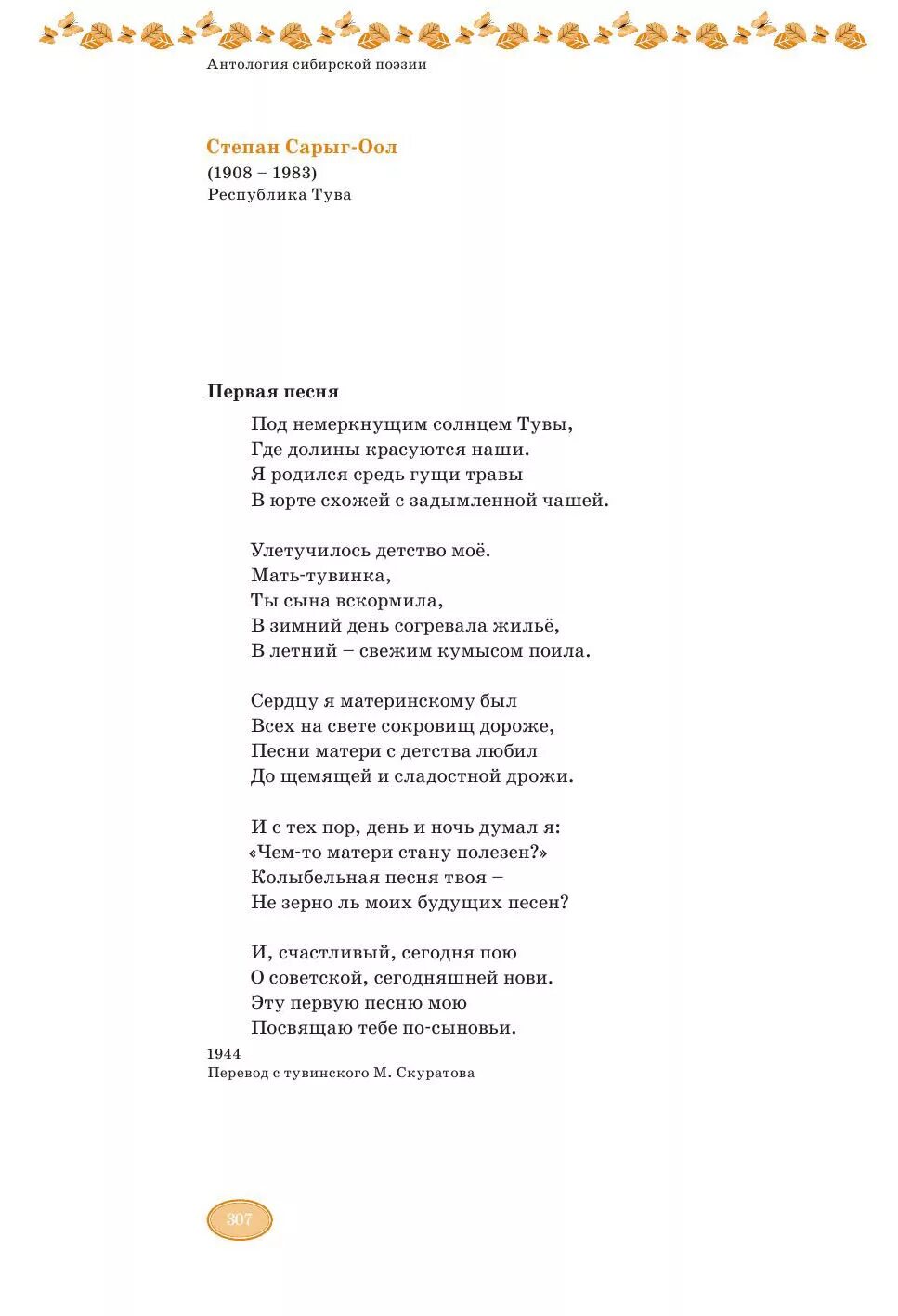 Поздравление с днём рождения на тувинском языке. Песня на тувинском языке. Стихотворение о туве. Юбилей на тувинском языке. Поздравляем с днем тувинского языка.