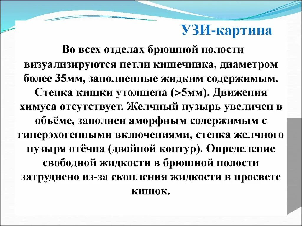 Вздутые петли кишечника в брюшной полости. Вздутие петель кишечника на УЗИ брюшной полости. Петли кишечника заполнены жидким содержимым. Вздутые петли Толстого кишечника. Расширение петель кишечника