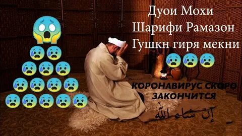 Дуои рузакушои бо забони точики