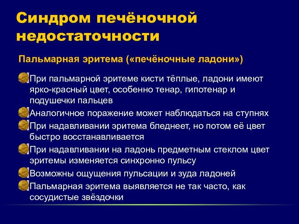 Основные синдромы печени. Синдром печеночной недостаточности. Синдром печеночной недостаточности жалобы. Синдром печеночной недостаточности симптомы. Клинические признаки синдрома печеночной недостаточности.